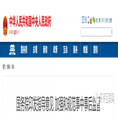 國務(wù)院 | 將深化生態(tài)環(huán)境執(zhí)法改革，更多審批將轉(zhuǎn)到監(jiān)管，推動(dòng)行業(yè)自律